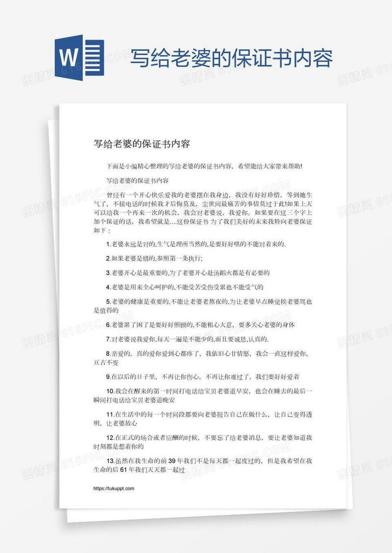 写给老婆的保证书内容