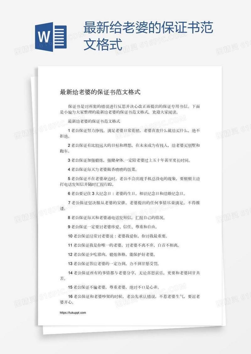 最新给老婆的保证书范文格式