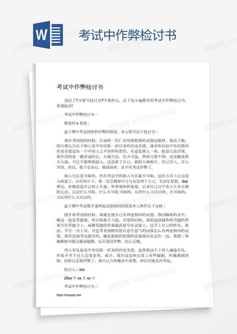 考试中作弊检讨书