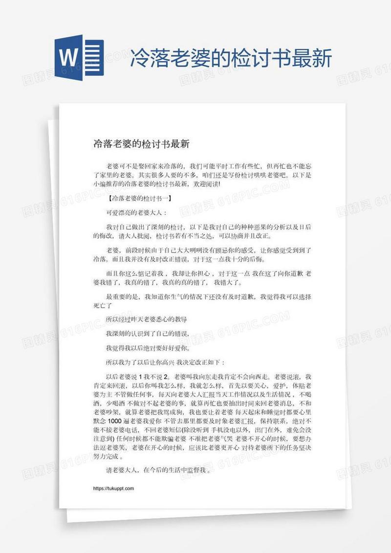 冷落老婆的检讨书最新
