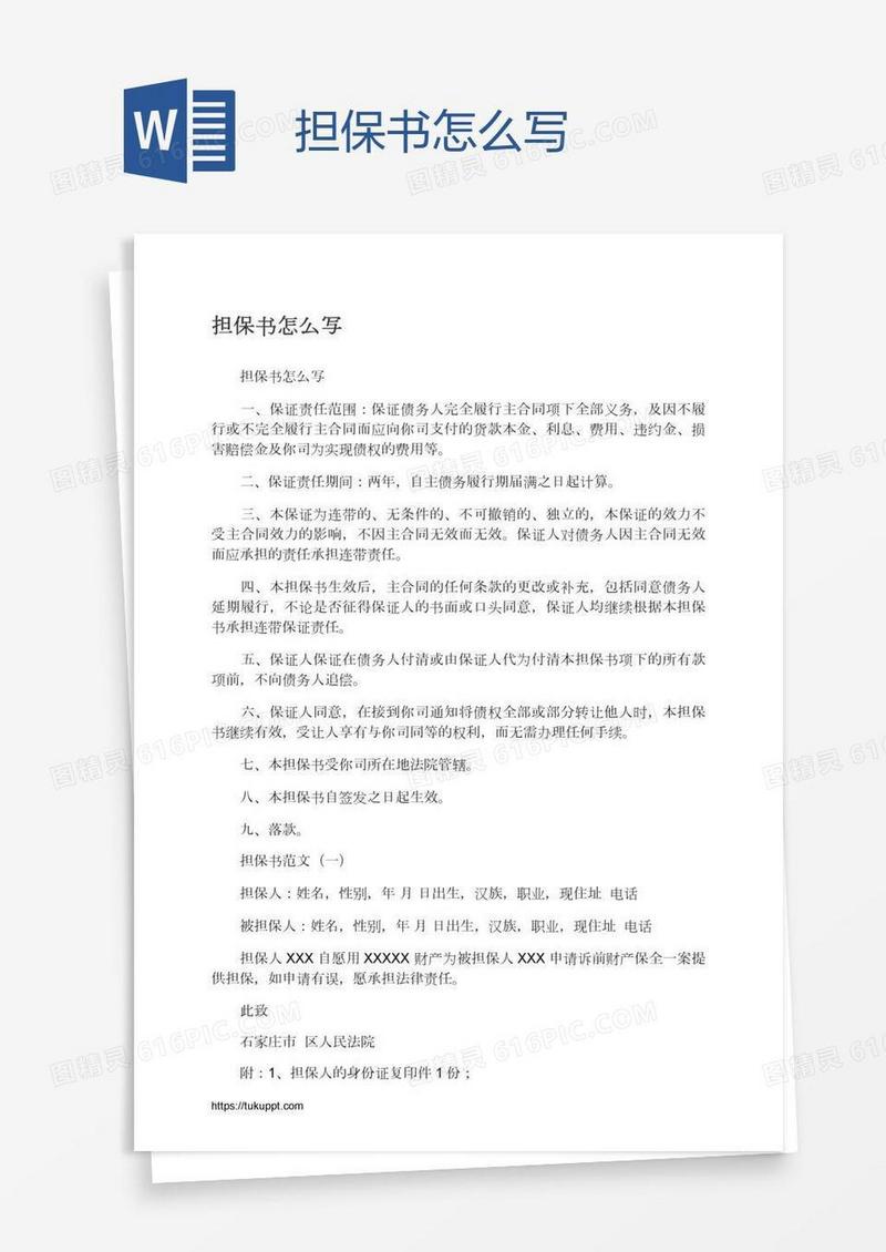 担保书怎么写