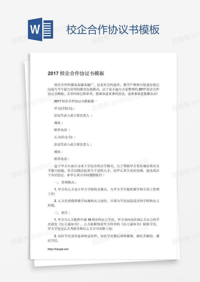 校企合作协议书模板