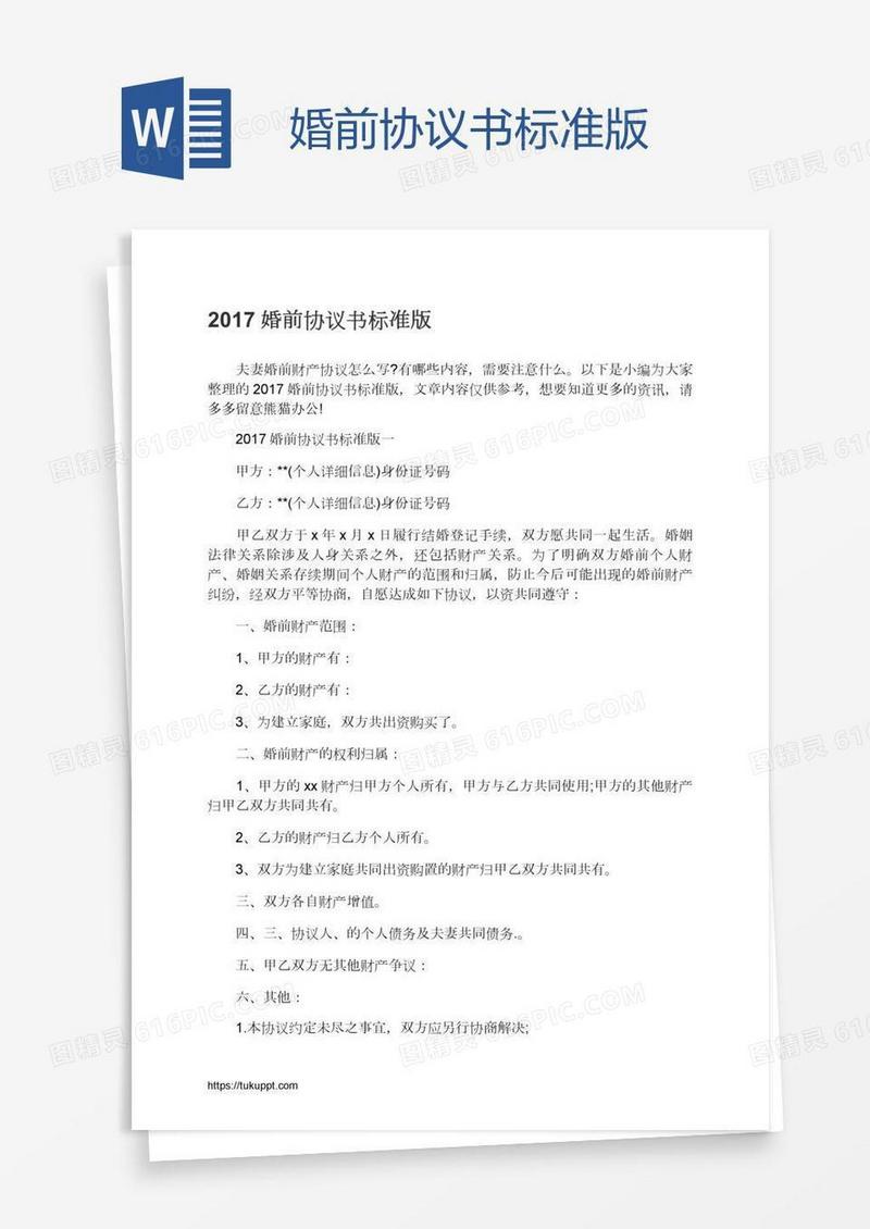婚前协议书标准版