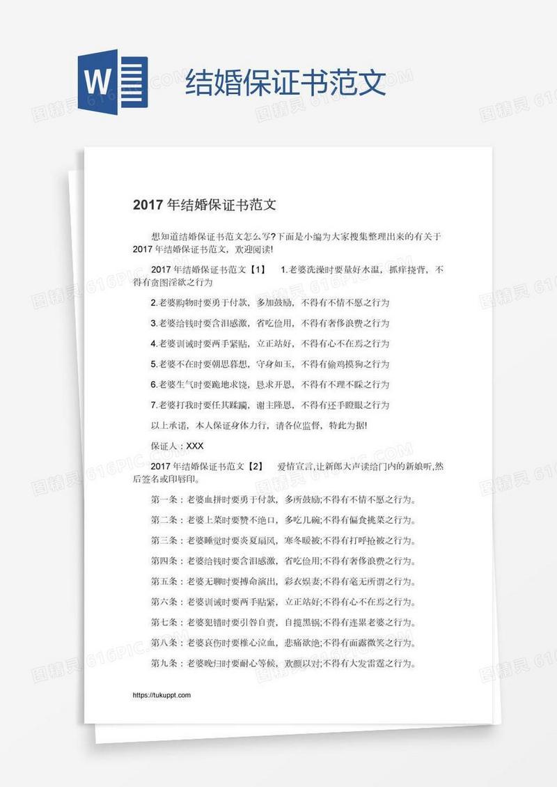 结婚保证书范文