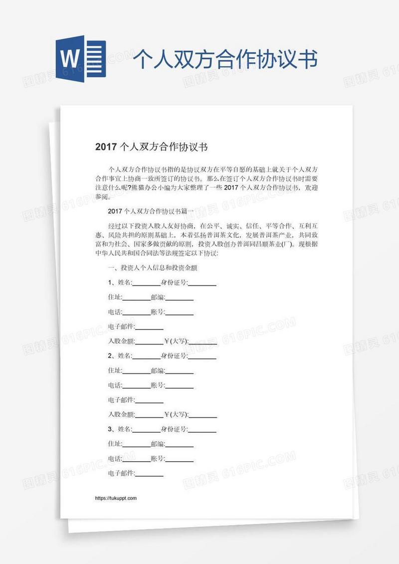 个人双方合作协议书