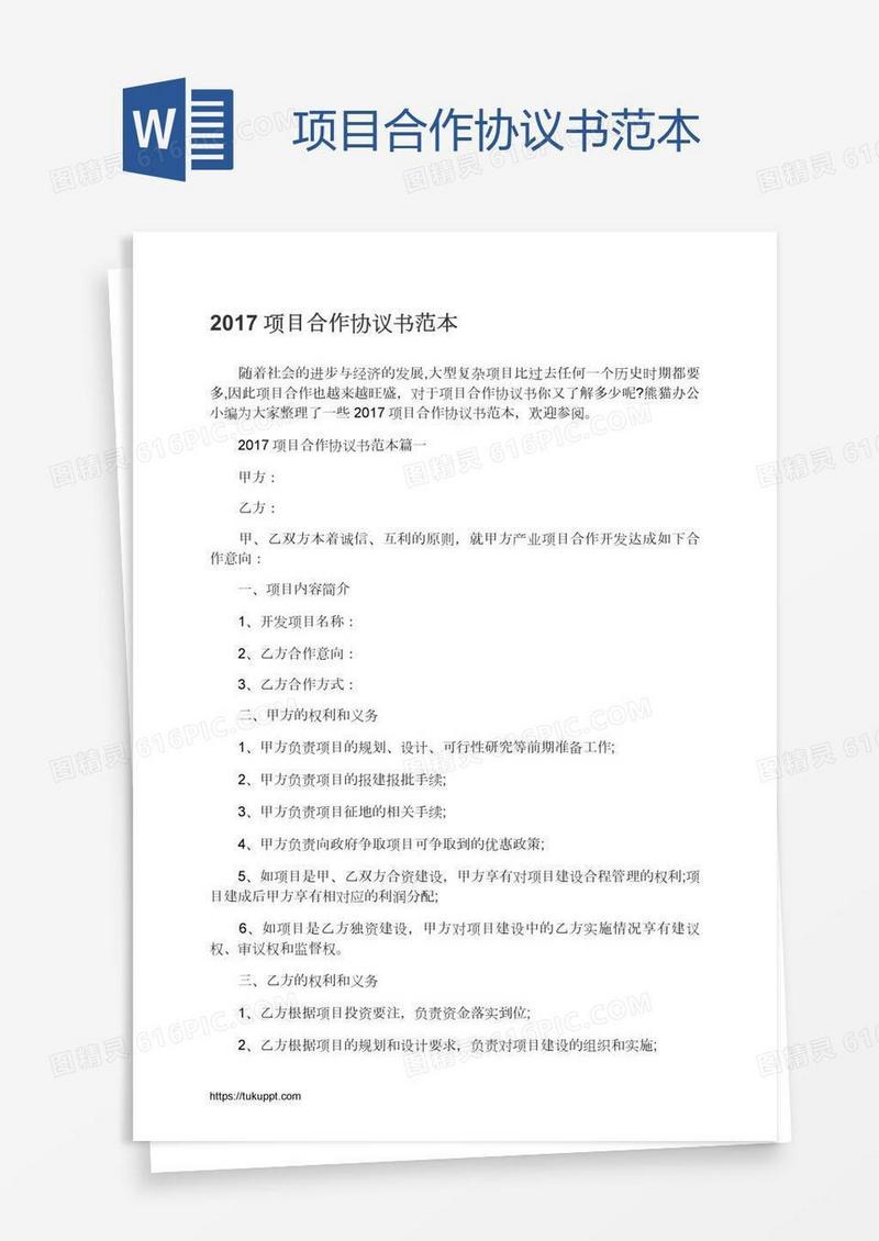 项目合作协议书范本