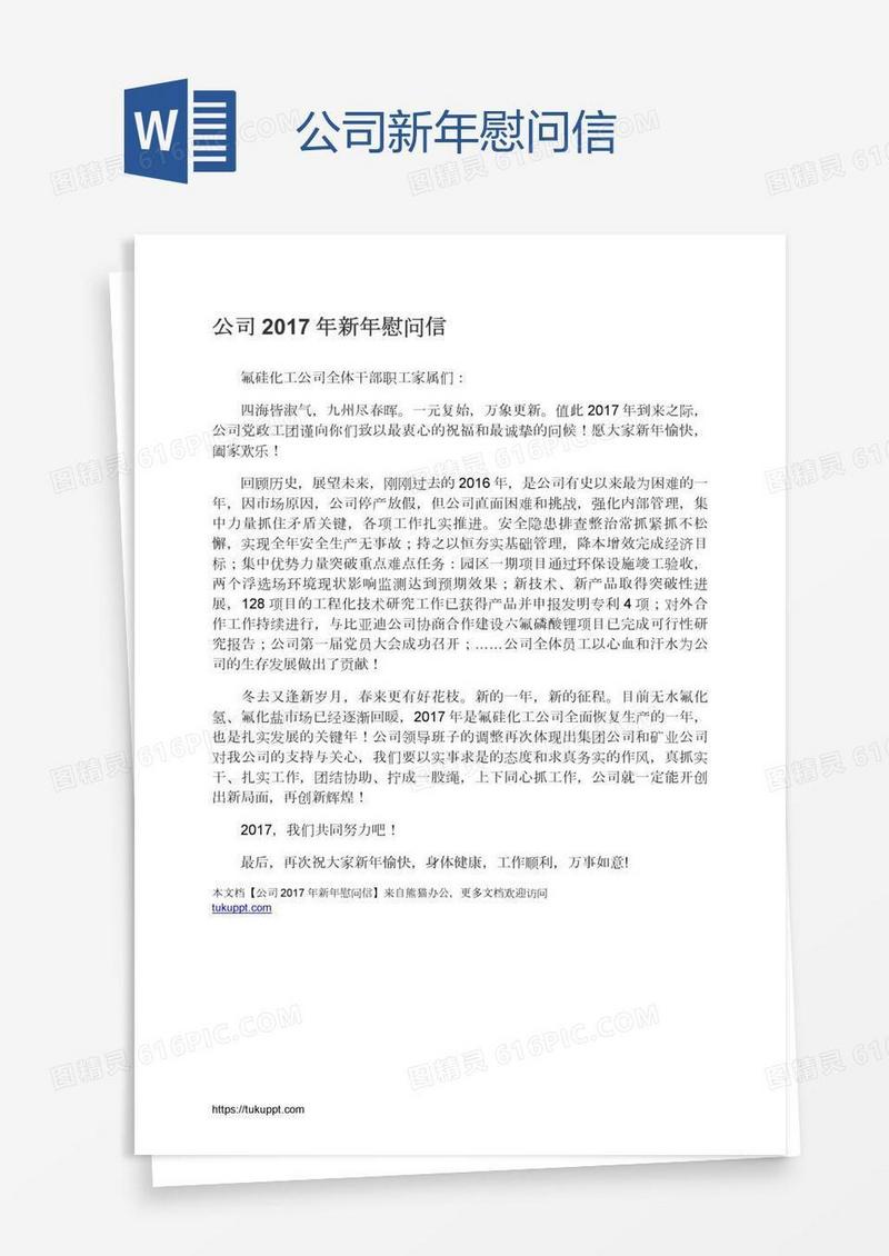 公司新年慰问信