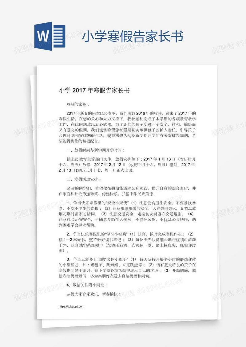 小学寒假告家长书