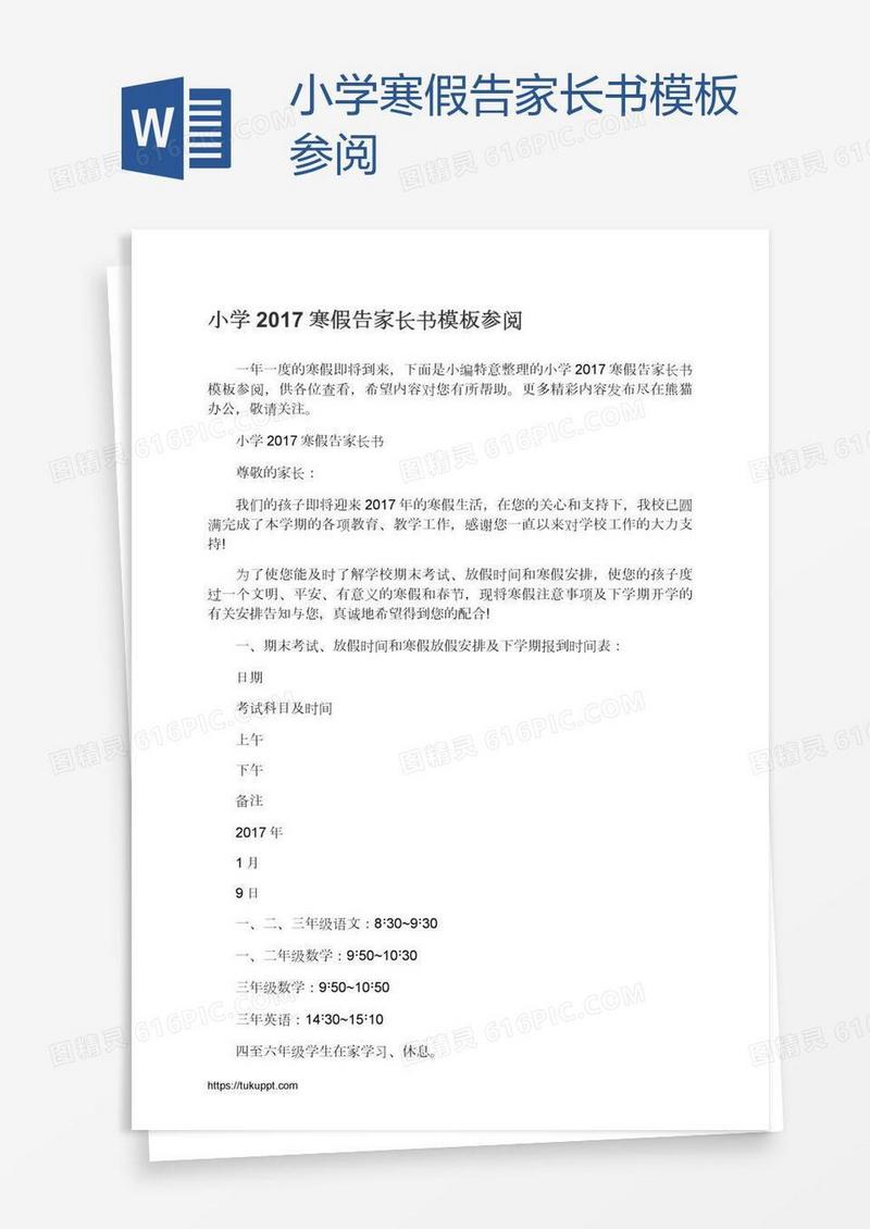 小学寒假告家长书模板参阅