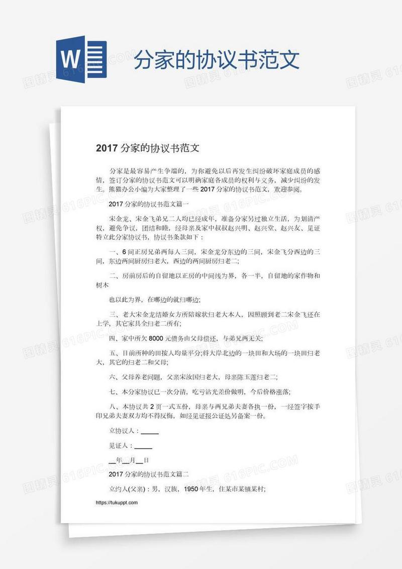 分家的协议书范文