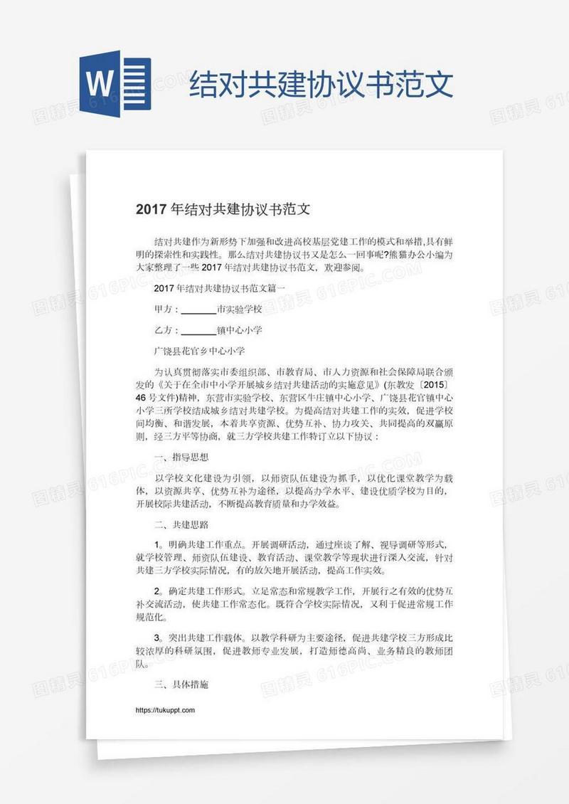 结对共建协议书范文