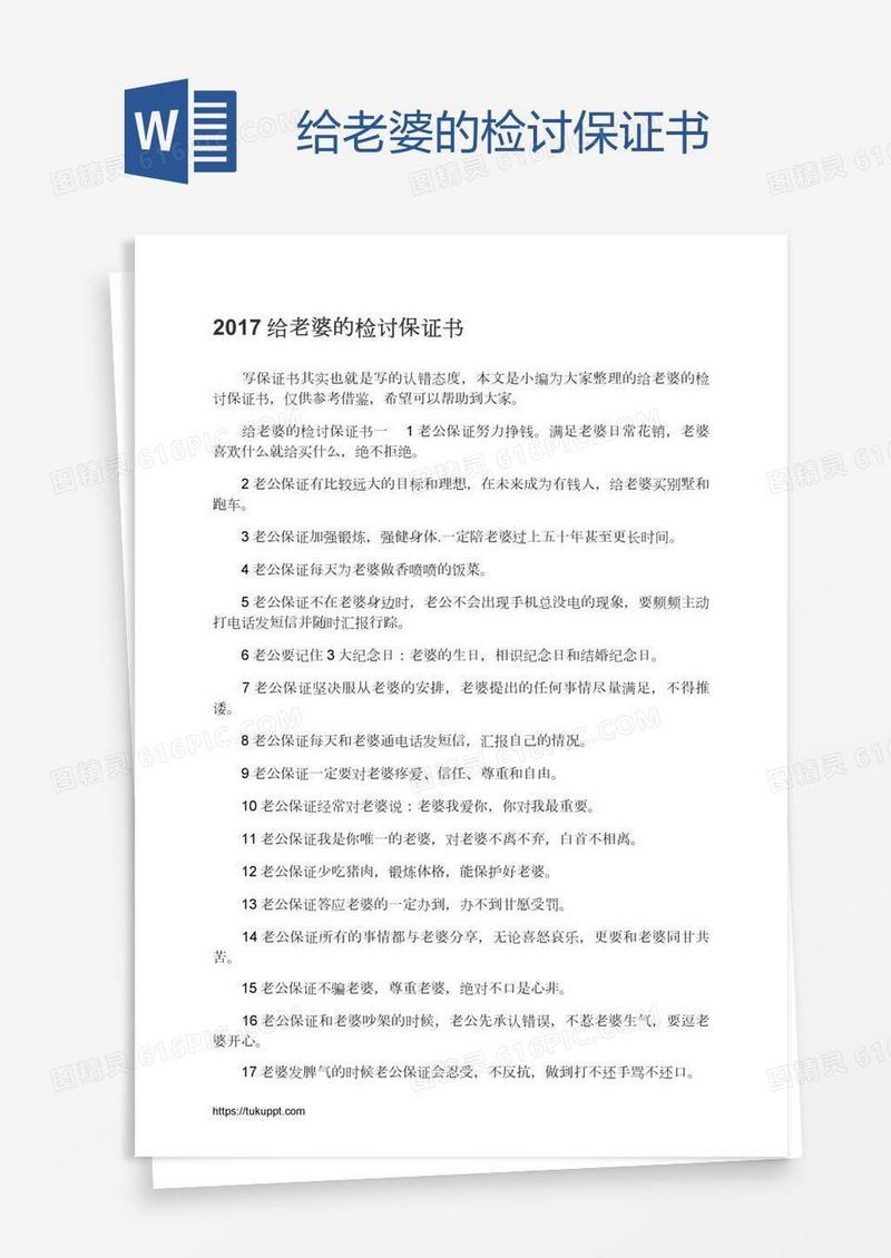 给老婆的检讨保证书