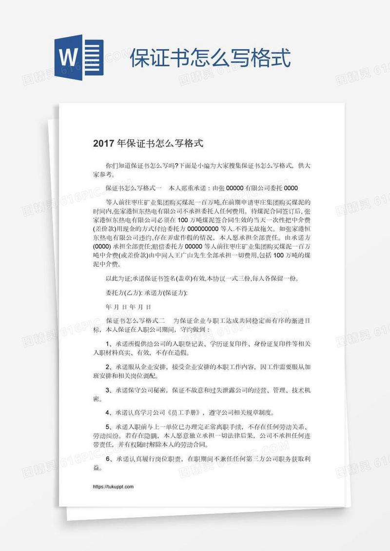 保证书怎么写格式