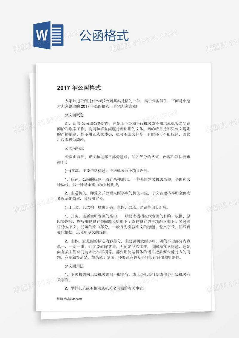 公函格式