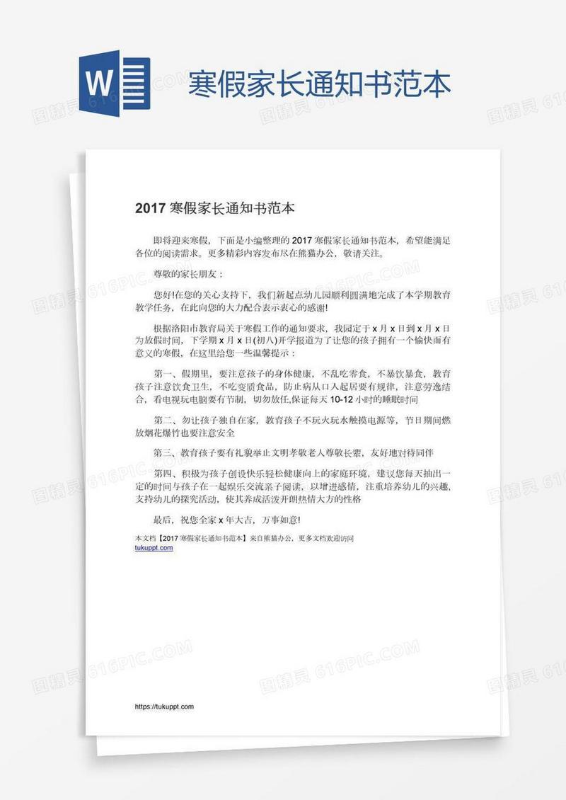寒假家长通知书范本