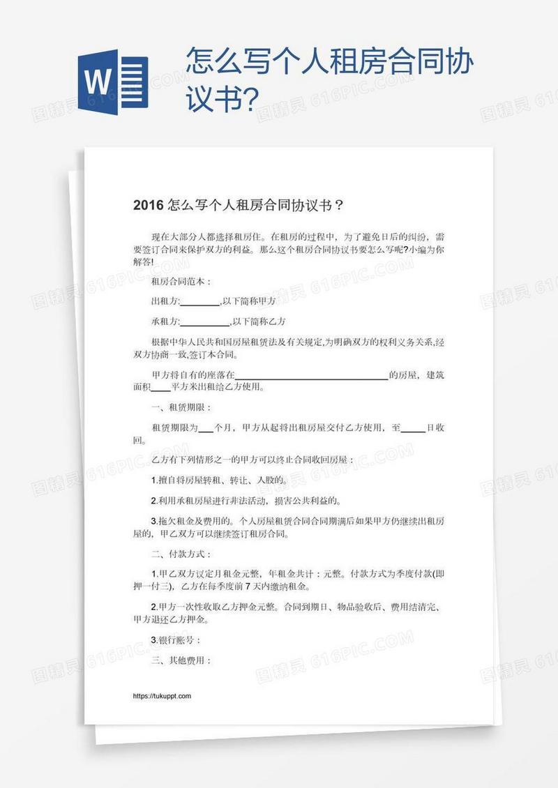 怎么写个人租房合同协议书？