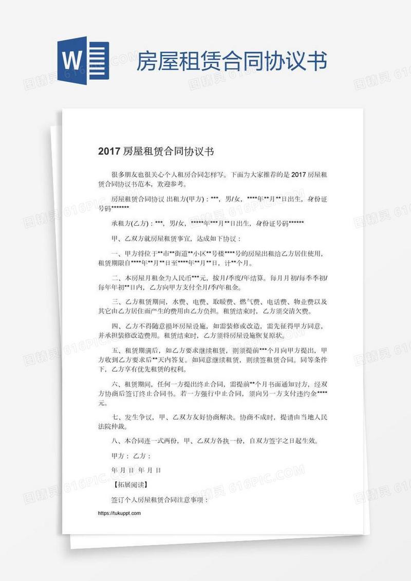 房屋租赁合同协议书