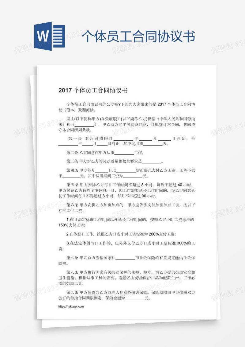 个体员工合同协议书