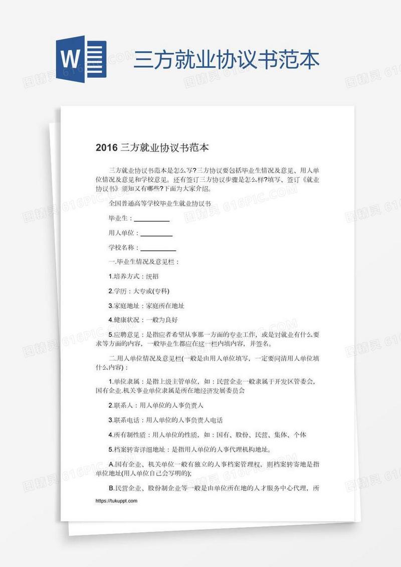 三方就业协议书范本