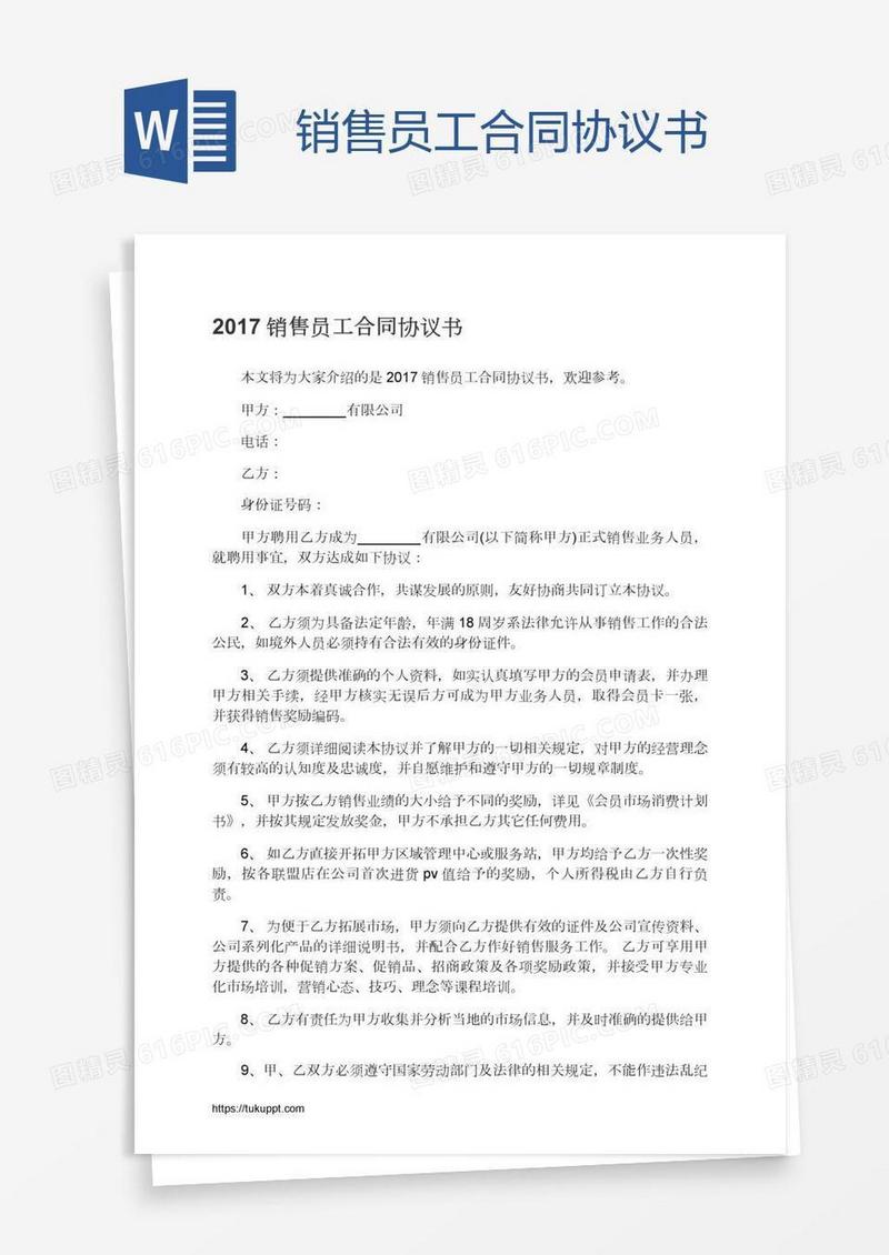 销售员工合同协议书