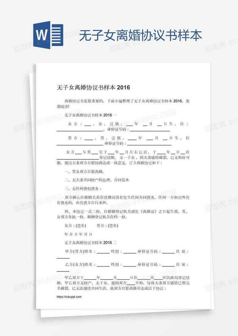 无子女离婚协议书样本