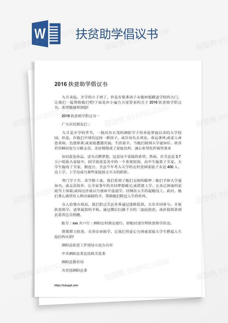扶贫助学倡议书