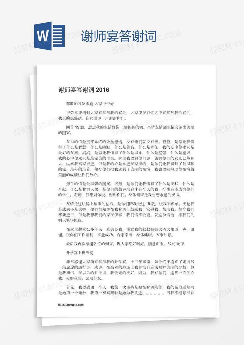 谢师宴答谢词