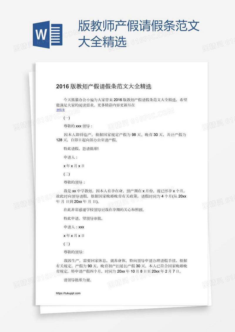 版教师产假请假条范文大全精选