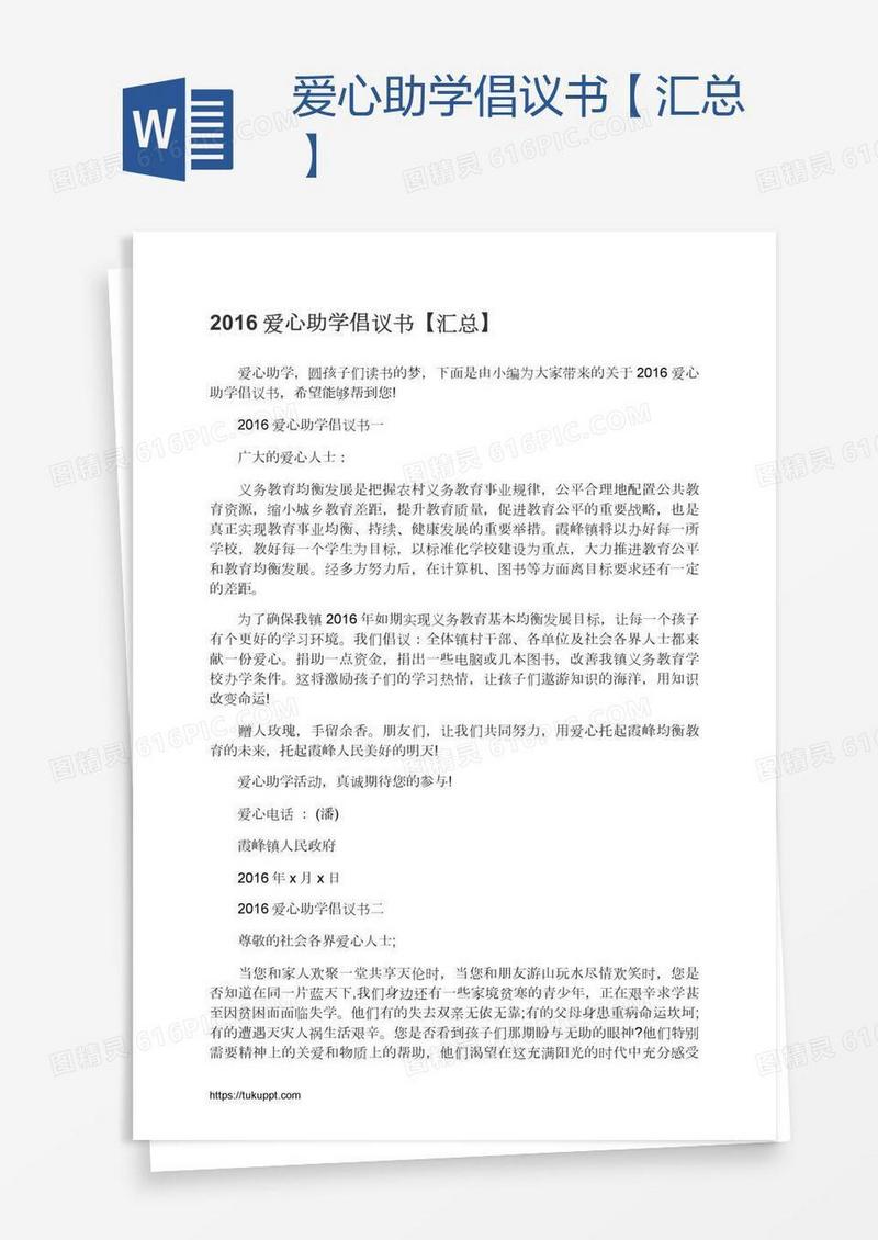 爱心助学倡议书【汇总】