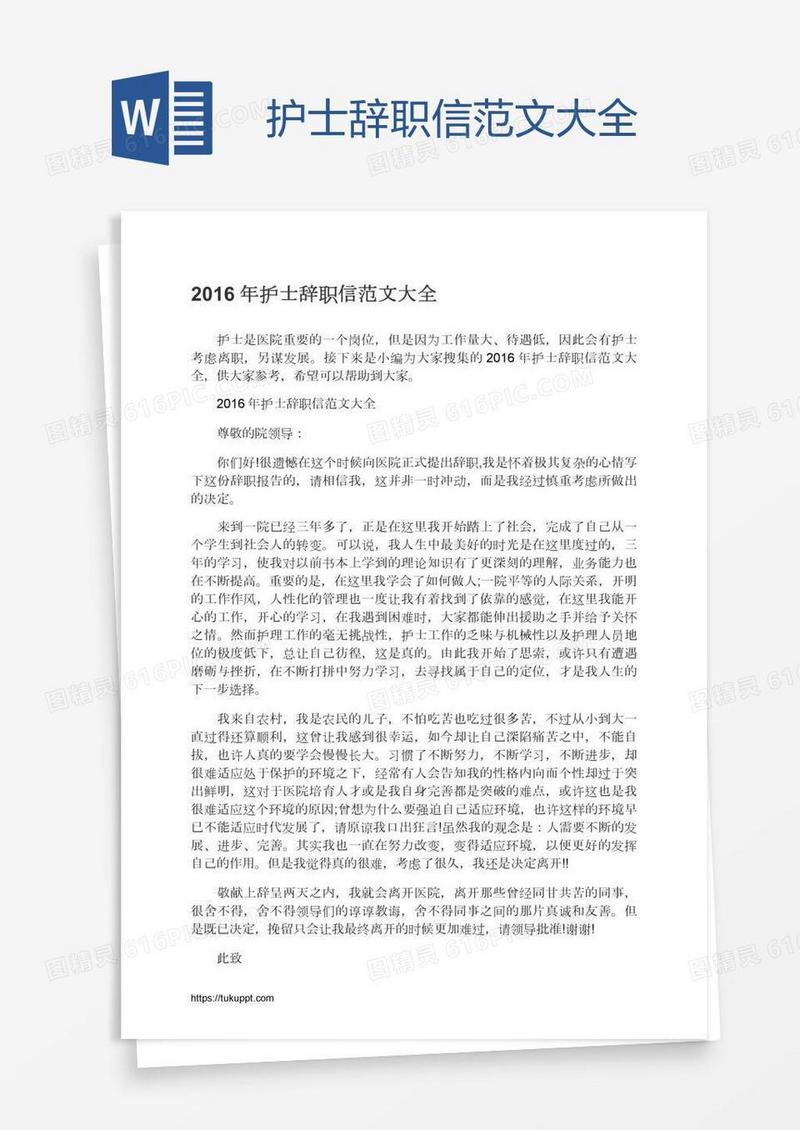 护士辞职信范文大全