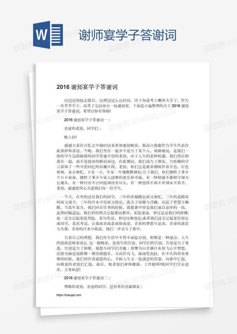 谢师宴学子答谢词