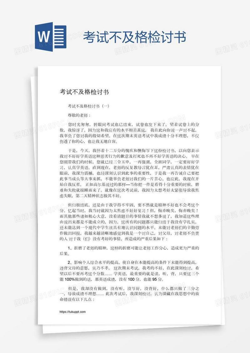 考试不及格检讨书