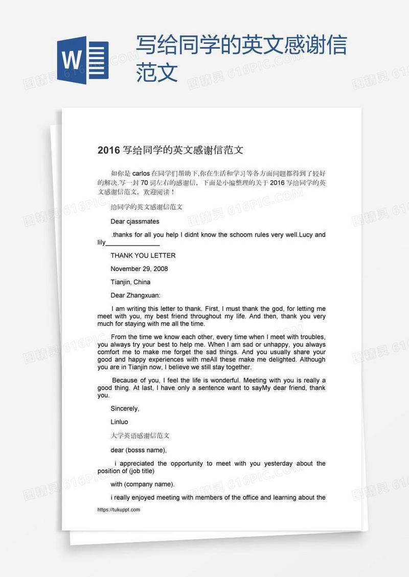 写给同学的英文感谢信范文