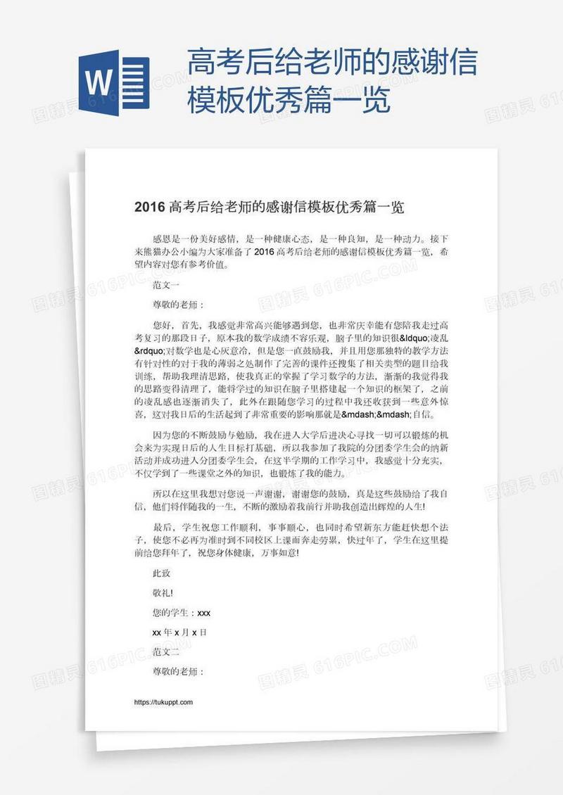 高考后给老师的感谢信模板优秀篇一览