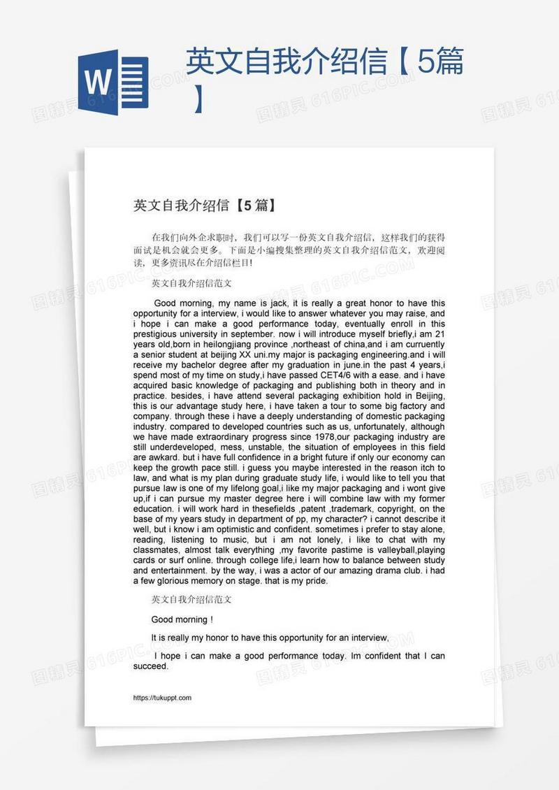 英文自我介绍信【5篇】