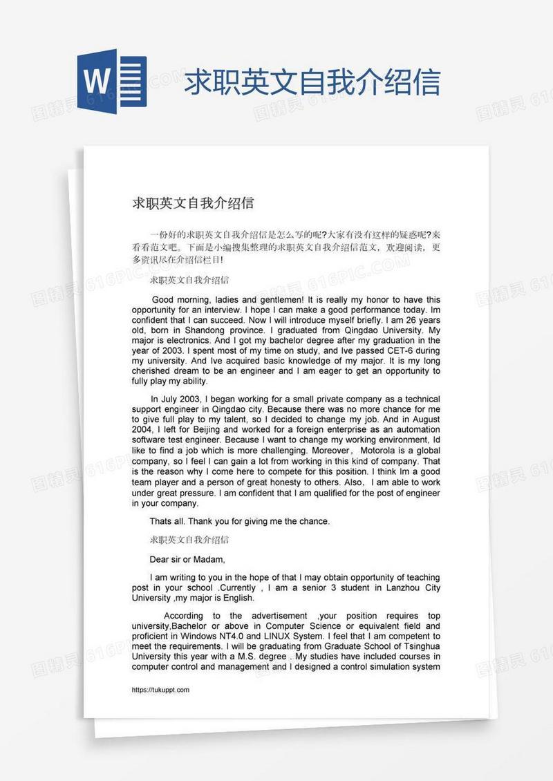 求职英文自我介绍信