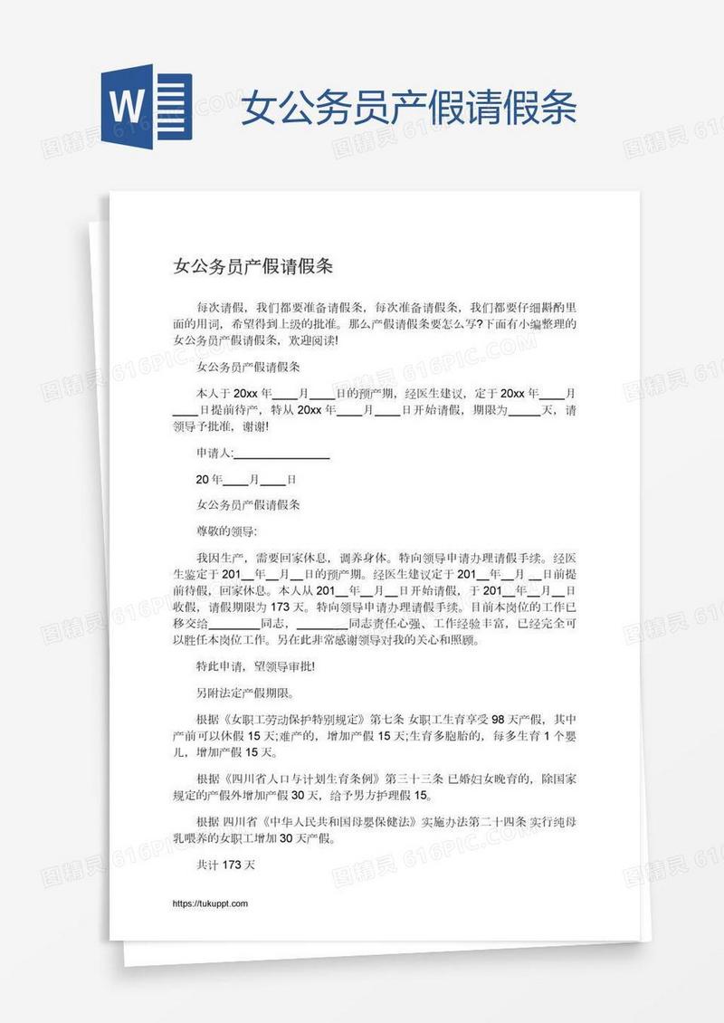 女公务员产假请假条