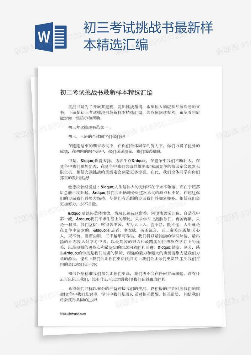 初三考试挑战书最新样本精选汇编