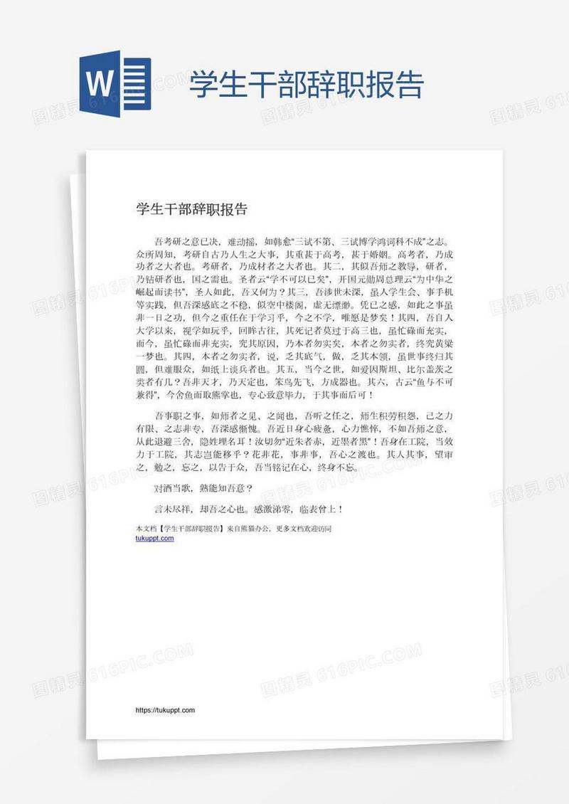 学生干部辞职报告