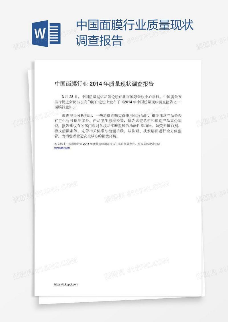 中国面膜行业质量现状调查报告