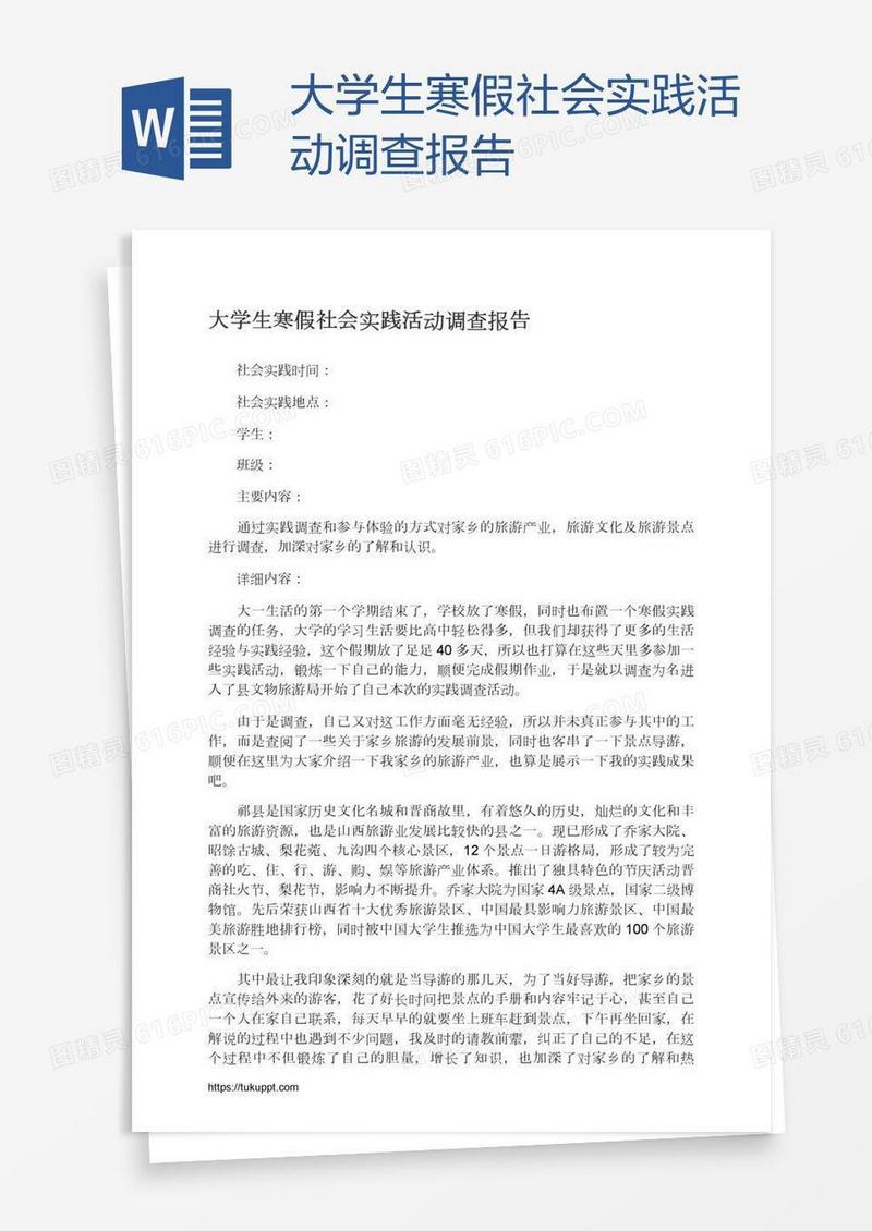 大学生寒假社会实践活动调查报告