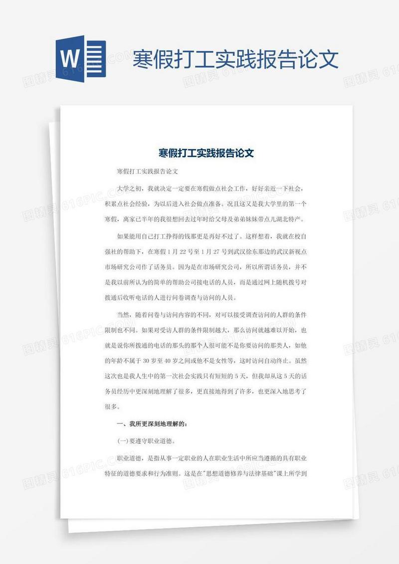 寒假打工实践报告论文