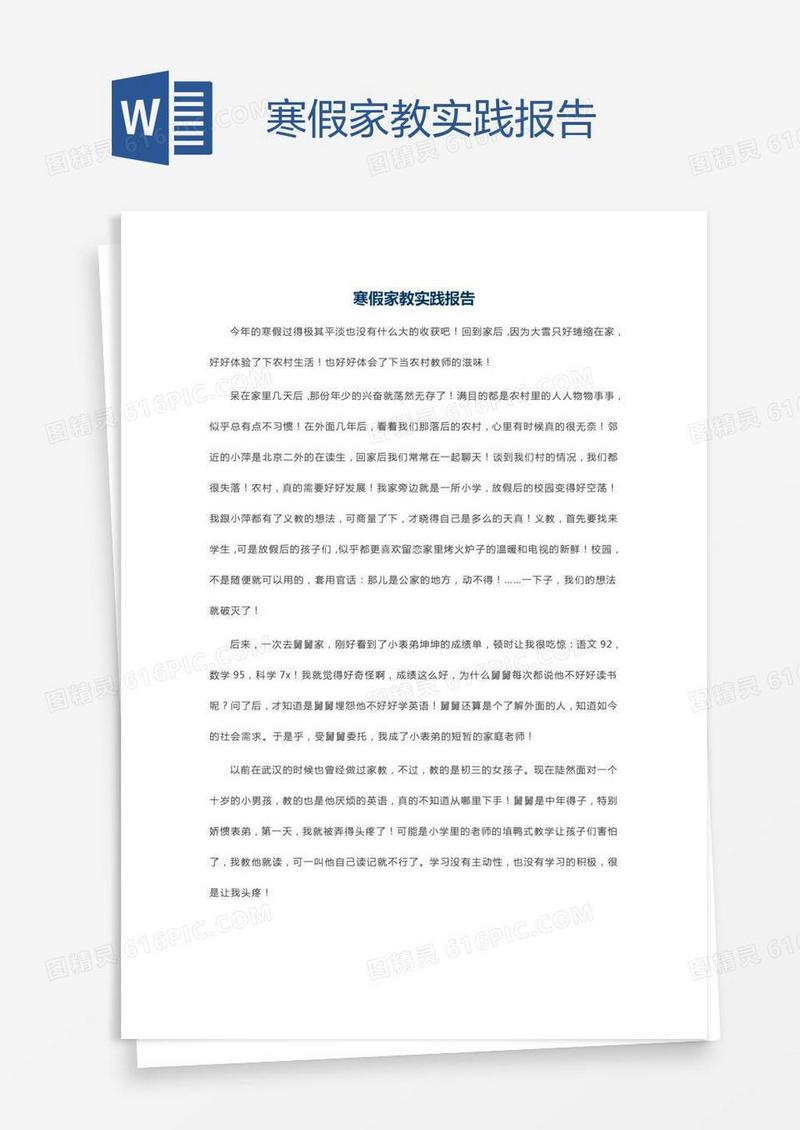 寒假家教实践报告
