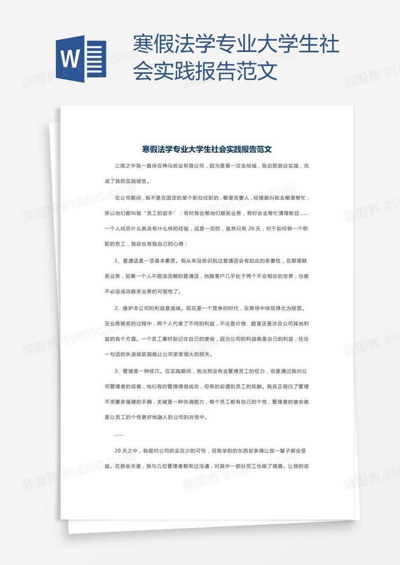 寒假法学专业大学生社会实践报告范文