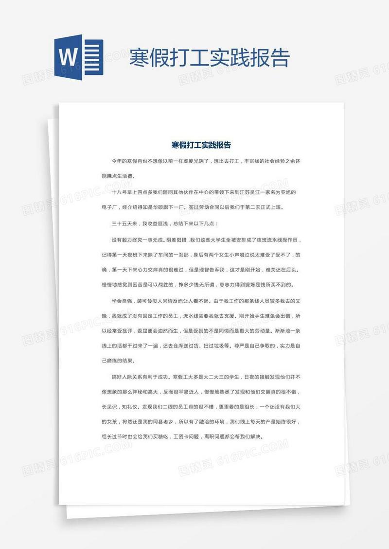 寒假打工实践报告