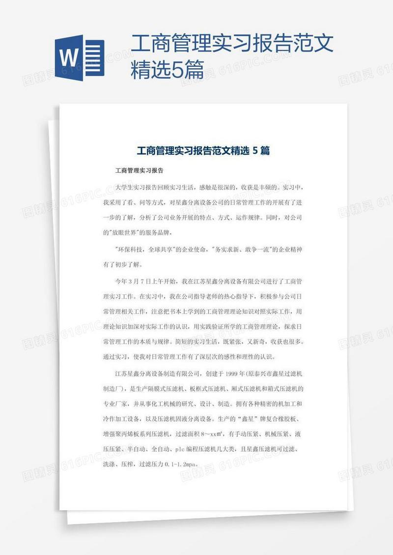工商管理实习报告范文精选5篇