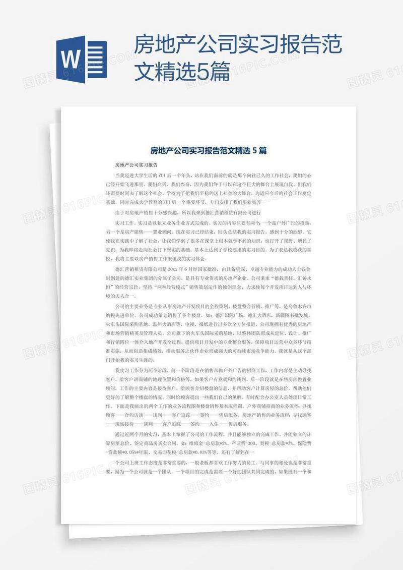 房地产公司实习报告范文精选5篇