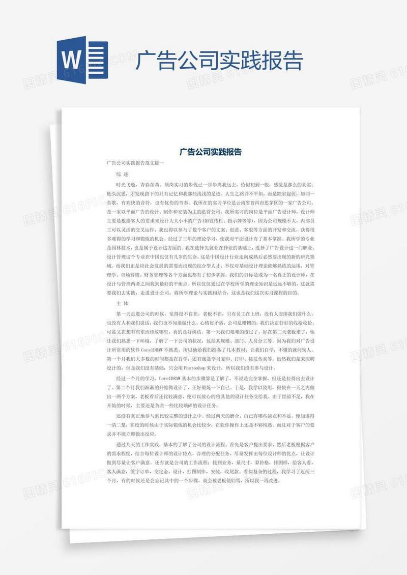 广告公司实践报告