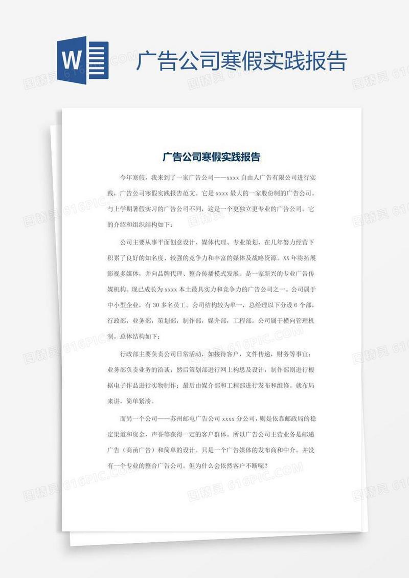 广告公司寒假实践报告