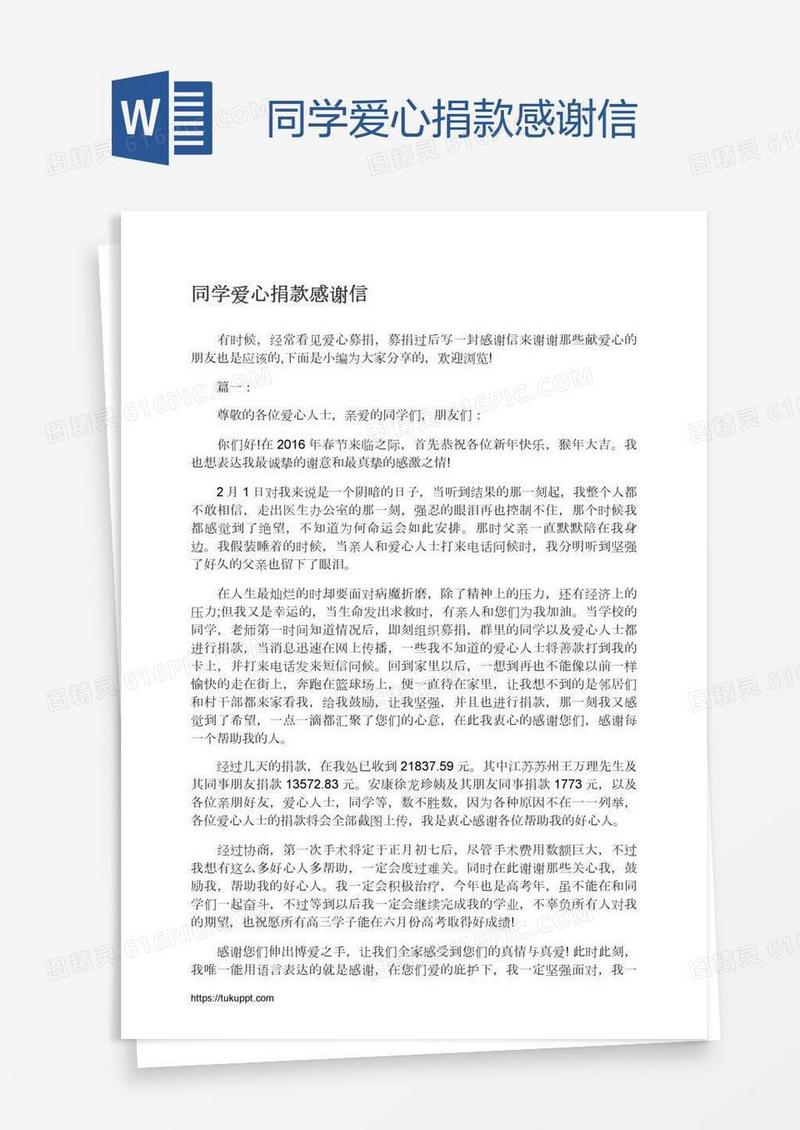 同学爱心捐款感谢信